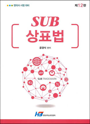 SUB 상표법