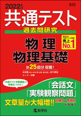 共通テスト問題硏究 物理/物理基礎