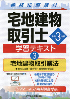 令3 宅地建物取引士學習テキスト   3