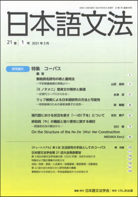 日本語文法 21－ 1