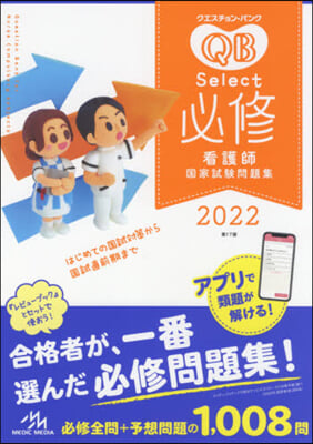 ’22 Select必修 看護師國家試驗