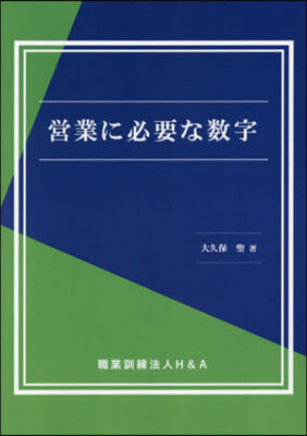 營業に必要な數學