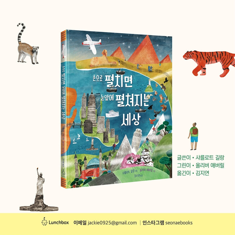 손으로 펼치면 눈앞에 펼쳐지는 세상 - 예스24