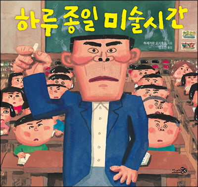 하루 종일 미술시간