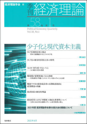 季刊 經濟理論 58－ 1