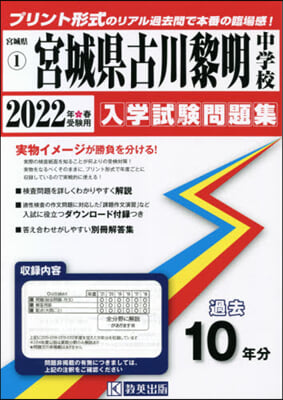 ’22 宮城縣古川黎明中學校