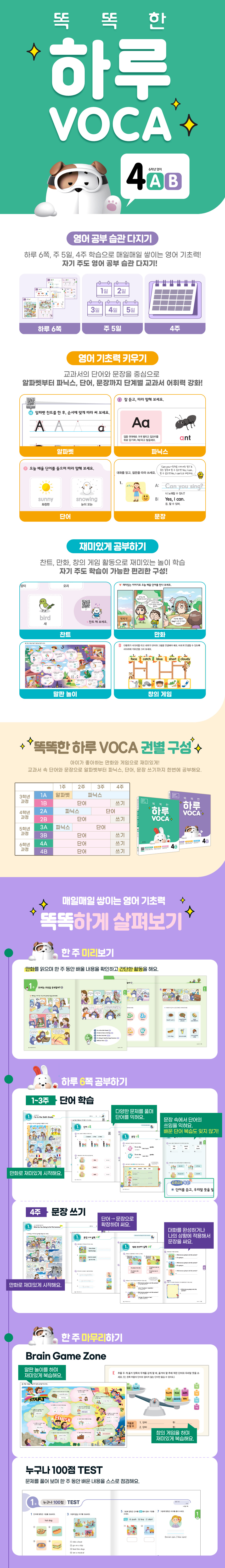 [이미지서지]-똑똑한-하루-voca_4