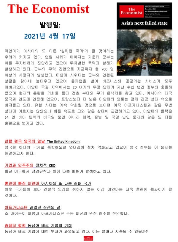 The Economist (주간) : 2021년 04월 17일