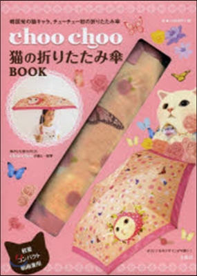 choochoo猫の折りたたみ傘BOOK