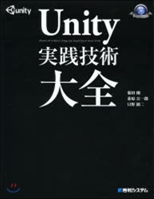 Unity實踐技術大全