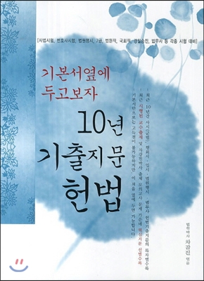 10년 기출지문 헌법