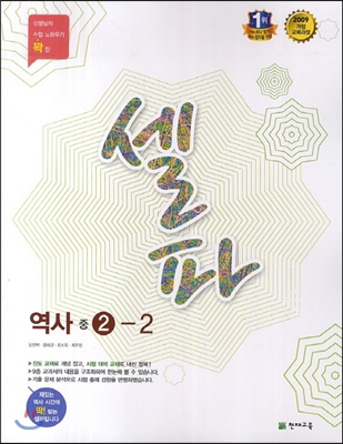 셀파 역사 중 2-2 (2014년)