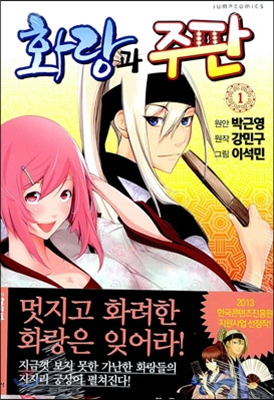 화랑과 주판 1