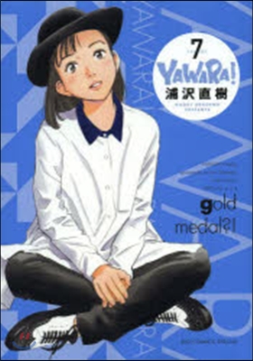 YAWARA! 完全版 7