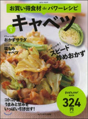お買い得食材deパワ-レシピ Vol.1