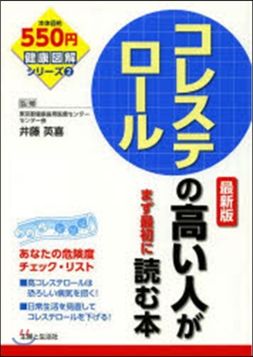 コレステロ-ルの高い人がまず最初 最新版