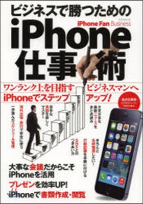 iPhoneFanBusiness~ビジ