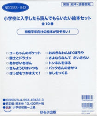 讀んでもらいたい繪本セット 全10卷