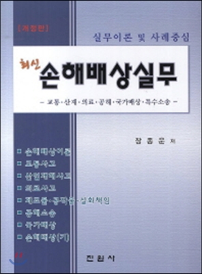 최신 손해배상실무