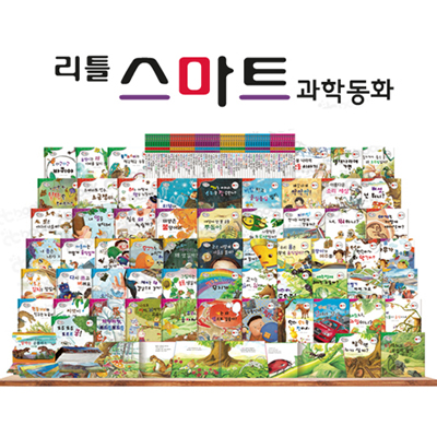 리틀 스마트 과학동화 - 전61종(본책60권+공룡카드120종)(세이펜사용가능/세이펜별매)