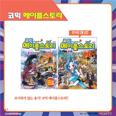 [서울문화사] 코믹 메이플스토리 오프라인 RPG 69, 70편 (2권세트)