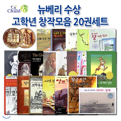 [백화점상품권5,000원증정]뉴베리 수상 고학년 창작모음 20권세트