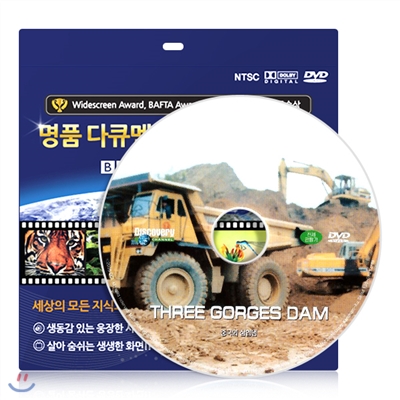 [디스커버리 다큐멘터리] 중국의 삼협댐 DVD / 초슬림케이스 / 영,한 더빙 / 영,한 자막