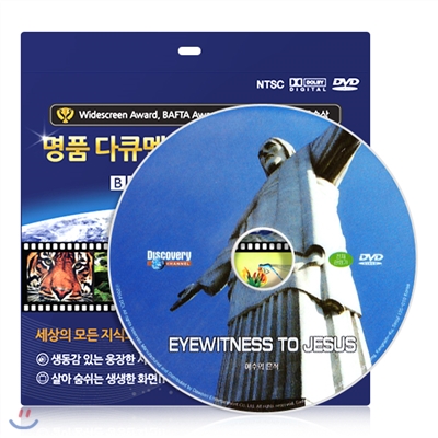 [디스커버리 다큐멘터리] 예수의 흔적 DVD / 초슬림케이스 / 영,한 더빙 / 영,한 자막