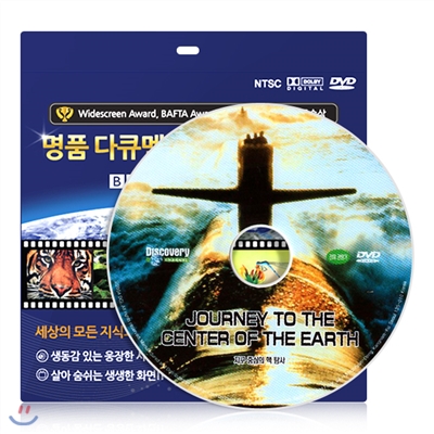 [디스커버리 다큐멘터리] 지구 중심의 핵 탐사 DVD / 초슬림케이스 / 영,한 더빙 / 영,한 자막