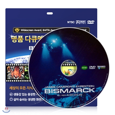 [디스커버리 다큐멘터리] 제임스 카메론의 비스마르크호의 비밀 DVD / 초슬림케이스 / 영,한 더빙 / 영,한 자막