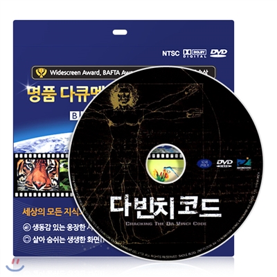 [스폐셜 다큐멘터리] 다빈치 코드 DVD / 초슬림케이스 / 영,한 더빙 / 한글자막