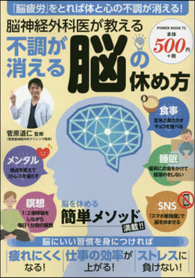 腦神經外科醫が敎える 不調が消える腦の休