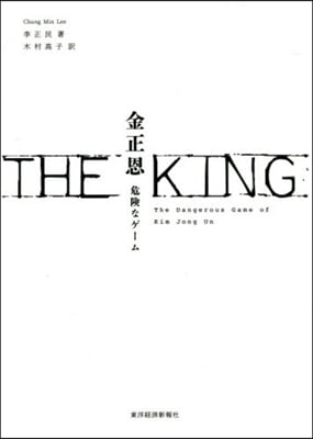 THE KING 金正恩