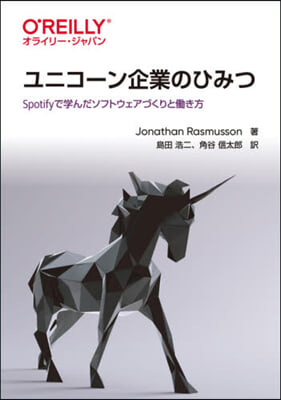 ユニコ-ン企業のひみつ