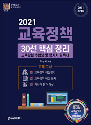 2021 교육 정책 30선 핵심 정리