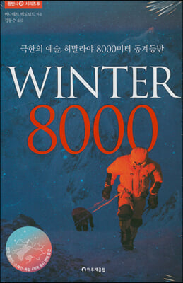 Winter 8000