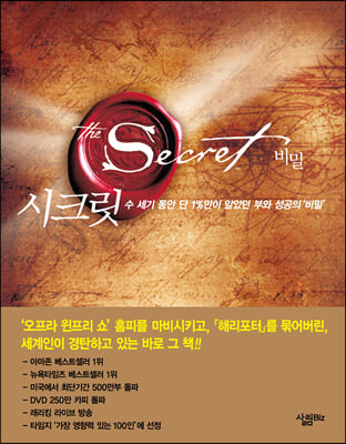 The Secret 시크릿 도서 리뷰 : 독후감 | YES24 블로그