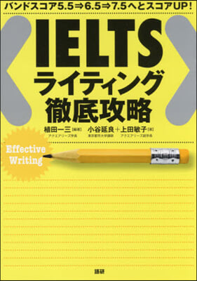 IELTS ライティング徹底攻略