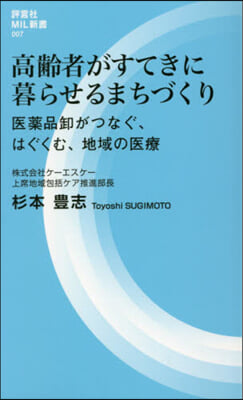 高齡者がすてきに暮らせるまちづくり