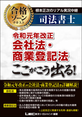 令和元年改正會社法.商業登記法ここがこう