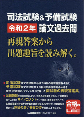 令2 司法試驗&予備試驗論文過去問再現答