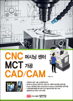 CNC 머시닝센터 MCT가공 CAD/CAM