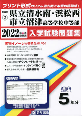 ’22 縣立淸水南.浜松西.市立沼津高等