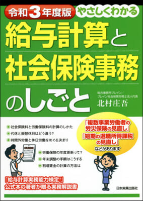 令3 給輿計算と社會保險事務のしごと