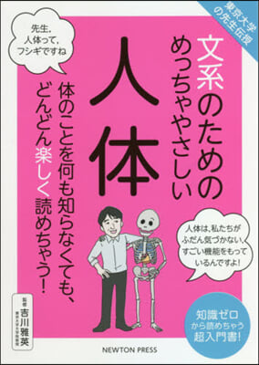 文系のためのめっちゃやさしい人體