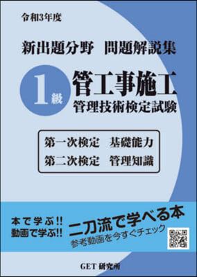 1級管工事施工管理技術檢定試驗 令和3年度  