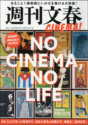 週刊文春CINEMA!