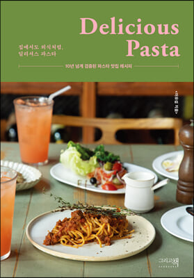 딜리셔스 파스타 Delicious Pasta