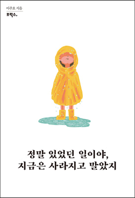 정말 있었던 일이야 지금은 사라지고 말았지