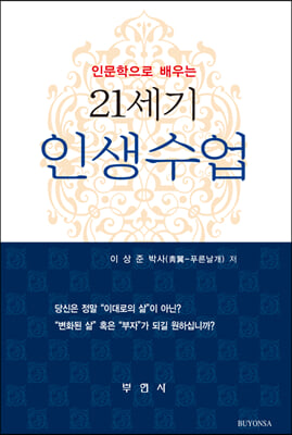 21세기 인생수업